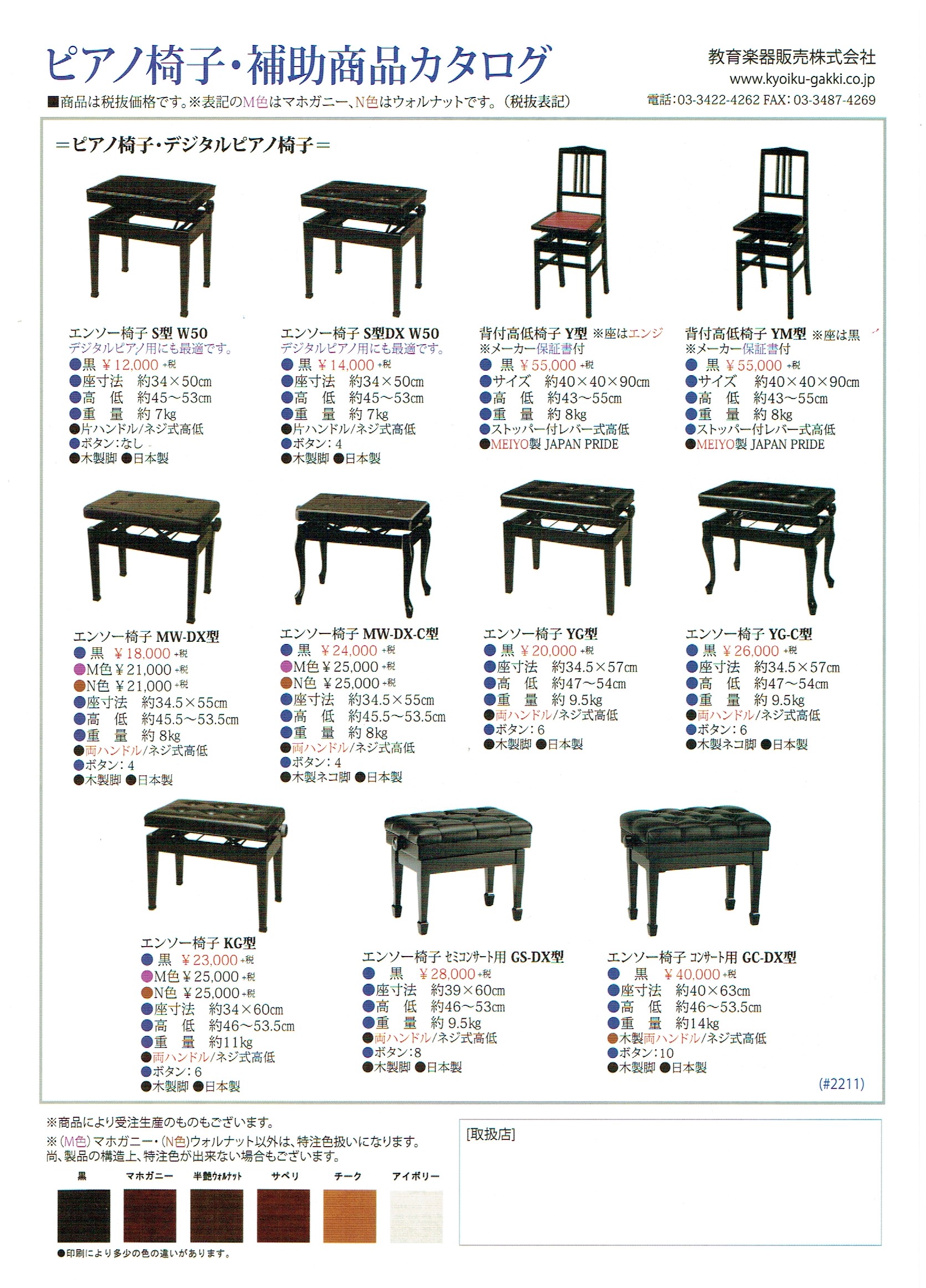 ピアノ椅子・補助商品 教育楽器販売株式会社