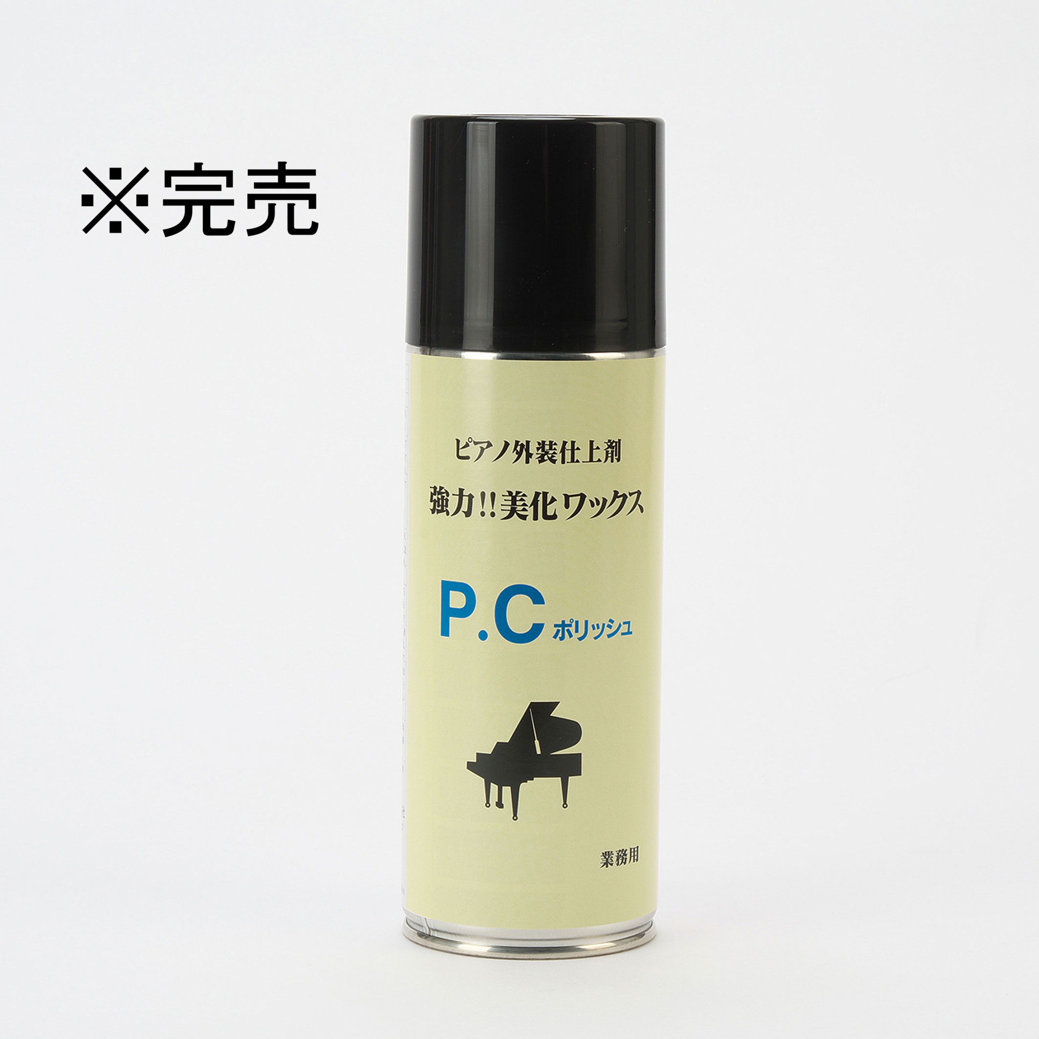 P.Cポリッシュ (業務用)