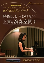 ピアメイト RR-1000GU UPタイプ